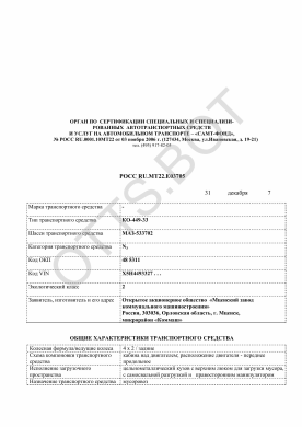 ОТТС РОСС RU.МТ22.Е03705 — превью документа