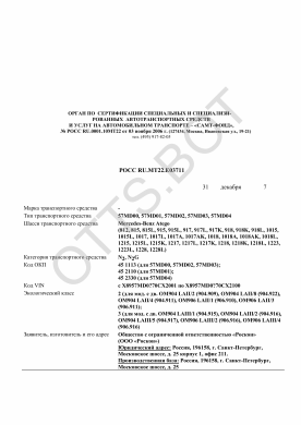 ОТТС РОСС RU.МТ22.Е03711 — превью документа