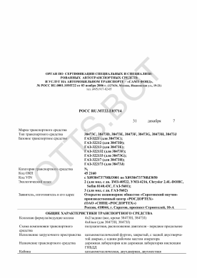 ОТТС РОСС RU.МТ22.Е03714 — превью документа