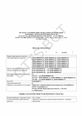 ОТТС РОСС RU.МТ22.Е03716 — превью документа