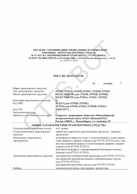 ОТТС РОСС RU.МТ22.Е03718 — превью документа