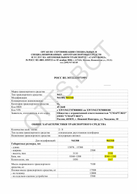 ОТТС РОСС RU.МТ22.Е03719Р1 — превью документа