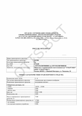ОТТС РОСС RU.МТ22.Е03719 — превью документа