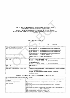 ОТТС РОСС RU.МТ22.Е03720 — превью документа