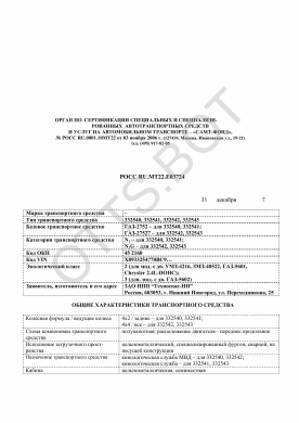 ОТТС РОСС RU.МТ22.Е03724 — превью документа