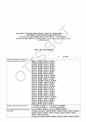 ОТТС РОСС RU.МТ22.Е03725 — превью документа