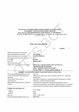ОТТС РОСС RU.МТ22.Е03728 — превью документа