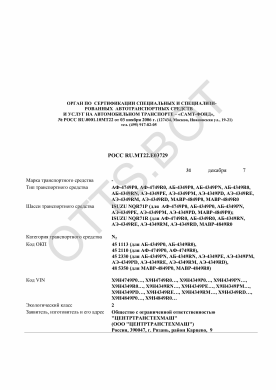 ОТТС РОСС RU.МТ22.Е03729 — превью документа