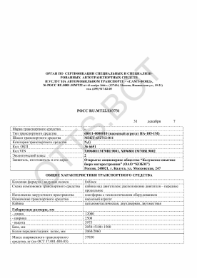 ОТТС РОСС RU.МТ22.Е03731 — превью документа