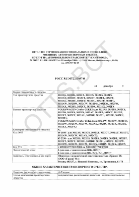ОТТС РОСС RU.МТ22.Е03740 — превью документа