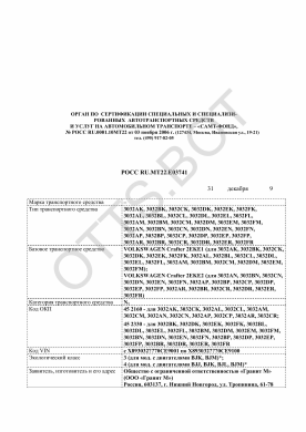 ОТТС РОСС RU.МТ22.Е03741 — превью документа