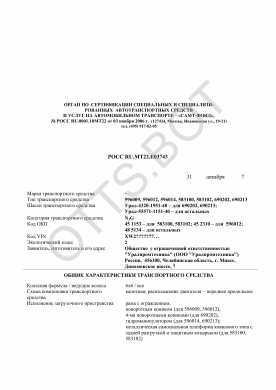 ОТТС РОСС RU.МТ22.Е03743 — превью документа