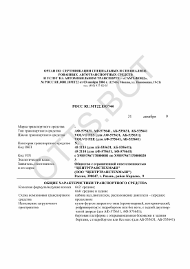 ОТТС РОСС RU.МТ22.Е03744 — превью документа