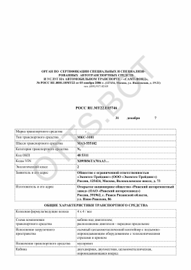 ОТТС РОСС RU.МТ22.Е03746 — превью документа