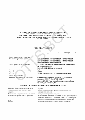 ОТТС РОСС RU.МТ22.Е03749 — превью документа