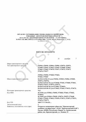 ОТТС РОСС RU.МТ22.Е03751 — превью документа