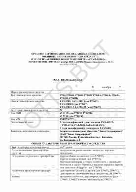 ОТТС РОСС RU.МТ22.Е03752 — превью документа
