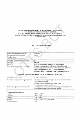 ОТТС РОСС RU.МТ22.Е03756Р1 — превью документа