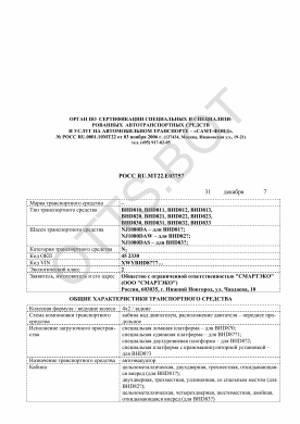 ОТТС РОСС RU.МТ22.Е03757 — превью документа