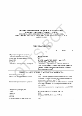 ОТТС РОСС RU.МТ22.Е03760 — превью документа