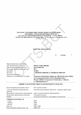 ОТТС РОСС RU.МТ22.Е03762 — превью документа