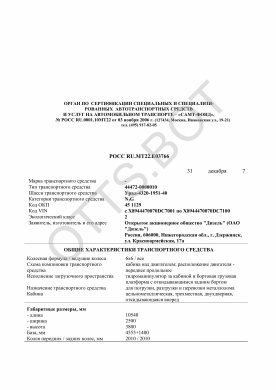 ОТТС РОСС RU.МТ22.Е03766 — превью документа