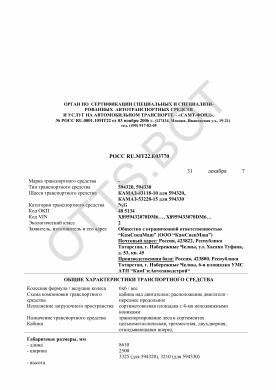 ОТТС РОСС RU.МТ22.Е03770 — превью документа
