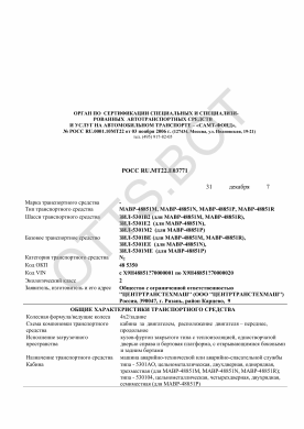 ОТТС РОСС RU.МТ22.Е03771 — превью документа