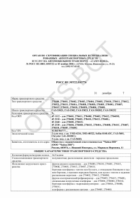 ОТТС РОСС RU.МТ22.Е03776 — превью документа