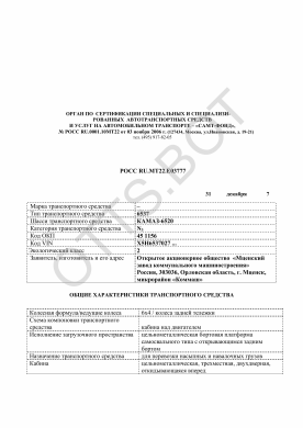 ОТТС РОСС RU.МТ22.Е03777 — превью документа