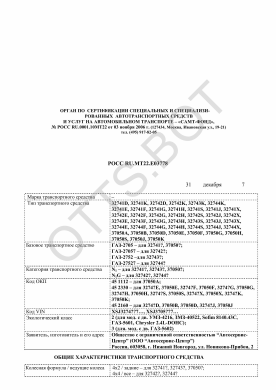 ОТТС РОСС RU.МТ22.Е03778 — превью документа
