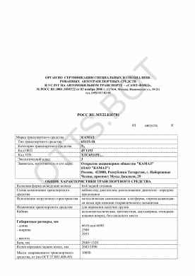 ОТТС РОСС RU.МТ22.Е03781 — превью документа