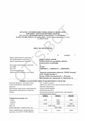 ОТТС РОСС RU.МТ22.Е03782 — превью документа