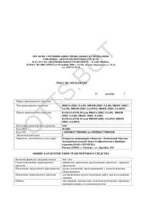 ОТТС РОСС RU.МТ22.Е03783 — превью документа