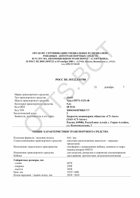 ОТТС РОСС RU.МТ22.Е03788 — превью документа