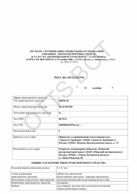 ОТТС РОСС RU.МТ22.Е03794 — превью документа