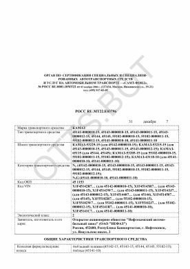 ОТТС РОСС RU.МТ22.Е03796 — превью документа