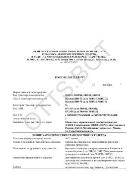 ОТТС РОСС RU.МТ22.Е03797 — превью документа
