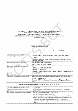ОТТС РОСС RU.МТ22.Е03798 — превью документа
