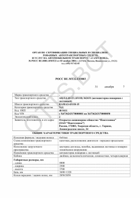 ОТТС РОСС RU.МТ22.Е03803 — превью документа