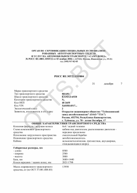 ОТТС РОСС RU.МТ22.Е03804 — превью документа