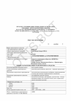 ОТТС РОСС RU.МТ22.Е03806 — превью документа