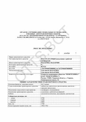 ОТТС РОСС RU.МТ22.Е03811 — превью документа
