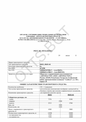 ОТТС РОСС RU.МТ22.Е03812 — превью документа