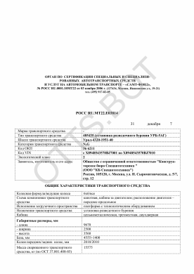 ОТТС РОСС RU.МТ22.Е03814 — превью документа