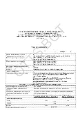 ОТТС РОСС RU.МТ22.Е03815 — превью документа