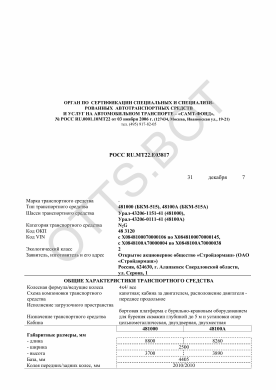 ОТТС РОСС RU.МТ22.Е03817 — превью документа
