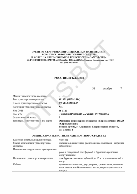 ОТТС РОСС RU.МТ22.Е03818 — превью документа
