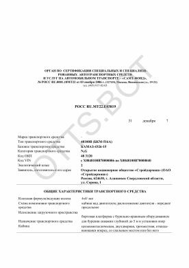 ОТТС РОСС RU.МТ22.Е03819 — превью документа
