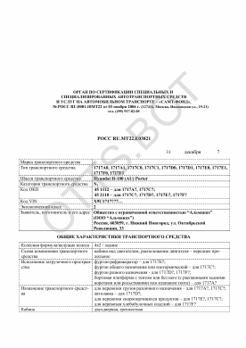 ОТТС РОСС RU.МТ22.Е03821 — превью документа